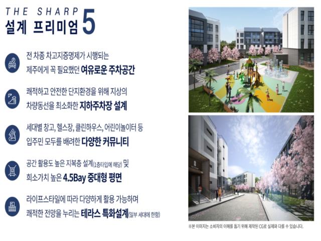 제주 더샵연동포레 프리미엄